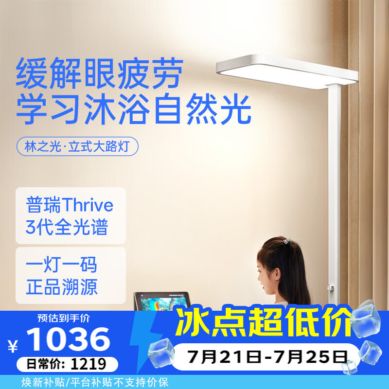 月影林之光立式护眼灯大路灯儿童学习台灯专用书桌钢琴灯阅读落地灯具 林之光Max【普瑞3代全光谱】9000lm/无极调光