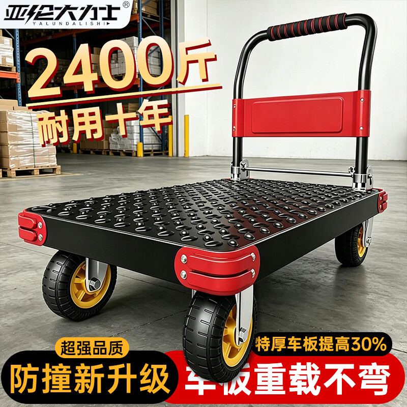 亚伦大力士手推车平板车家用拉货折叠拖车仓库商场快递静音搬运车手拉车 防撞全新升级【110*65】6寸轻音烽火刹车轮+承重2500斤