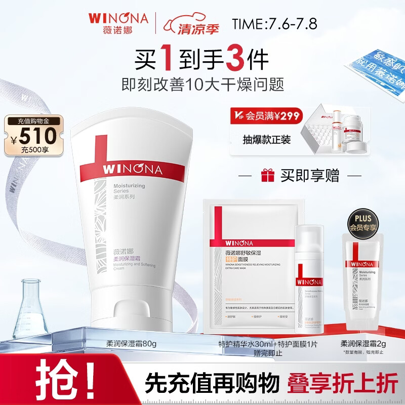 薇诺娜柔润保湿霜80g乳液面霜补水保湿滋润身体乳护肤品