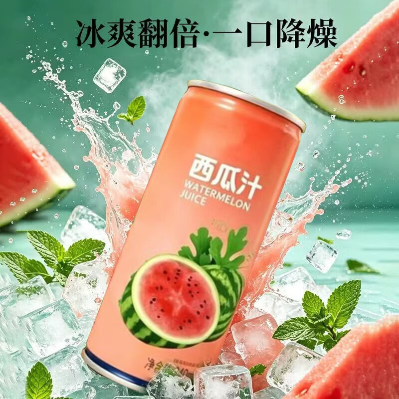 徽天赐农科院推荐西瓜汁冰麒麟纯果汁冷饮整箱解暑官方果汁饮料便携即饮 【鲜爽解腻】冰西瓜汁248ml*16罐