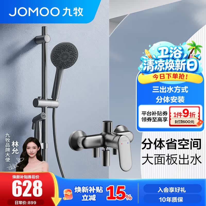 九牧（JOMOO）花洒枪灰色淋浴套装喷头淋浴器升降杆小户型分体花洒全套 【喷枪款】35324