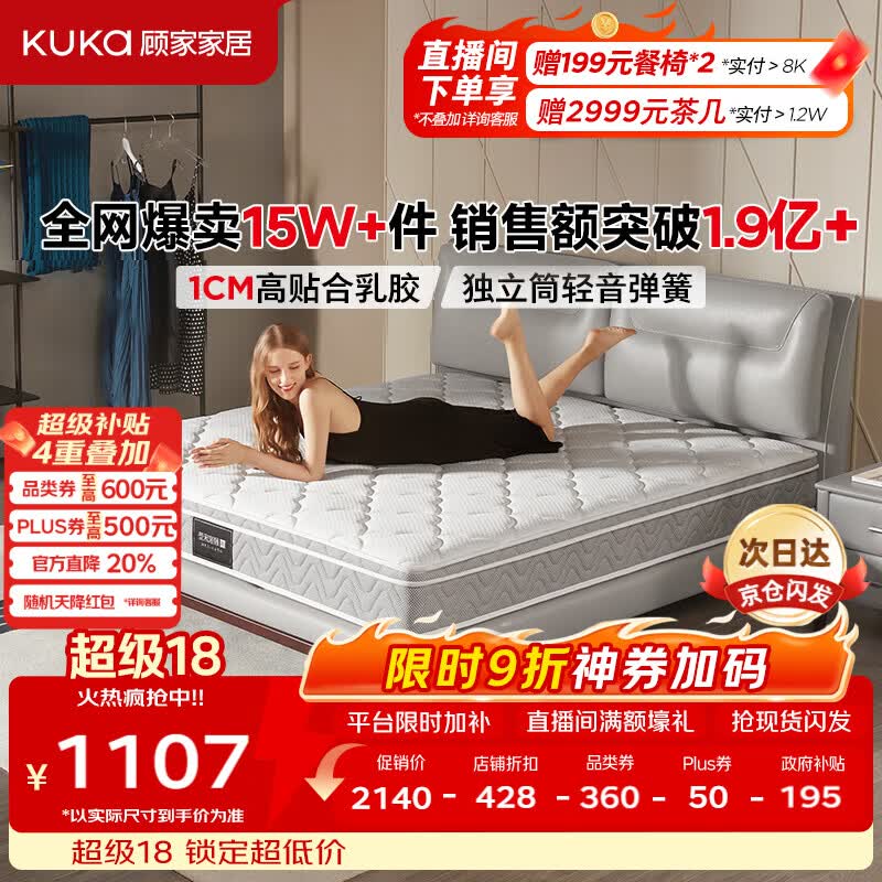顾家家居（KUKA）梦想垫旗舰版天然乳胶独袋弹簧床垫席梦思主次卧梦想垫1.8x2米