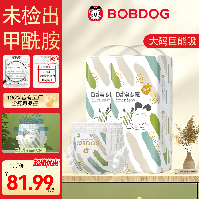 巴布豆(BOBDOG)大宝专用拉拉裤尿不湿超薄透气夏季不闷尿不湿薄款婴儿尿裤夜用 4XL36片*2包共72片(18-28kg) 京东折扣/优惠券