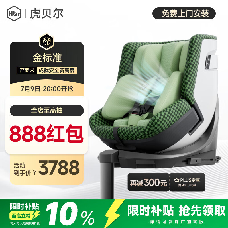 虎贝尔（HBR）E360pro新国标儿童安全座椅汽车0-12岁车载宝宝椅i-Size通风 绿格
