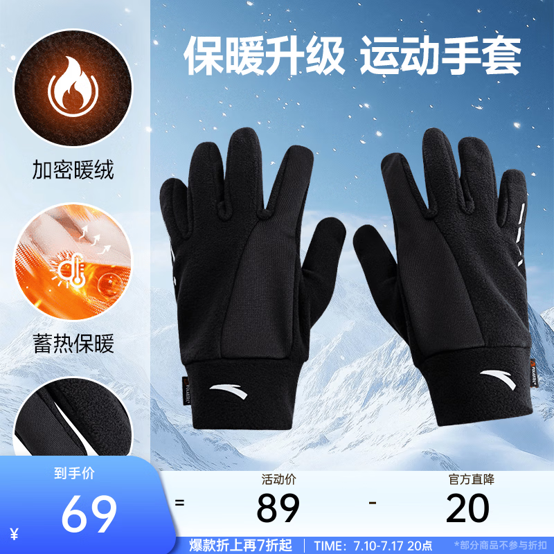 安踏（ANTA）保暖滑雪手套 夏季防风防寒户外登山雪地加绒加厚可触屏骑行手套 【摇粒绒/食指触屏】基础黑-1