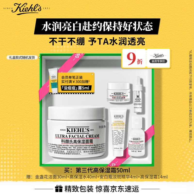 科颜氏（Kiehl's）高保湿面霜50ml保湿补水护肤品礼盒生日送女朋友礼物