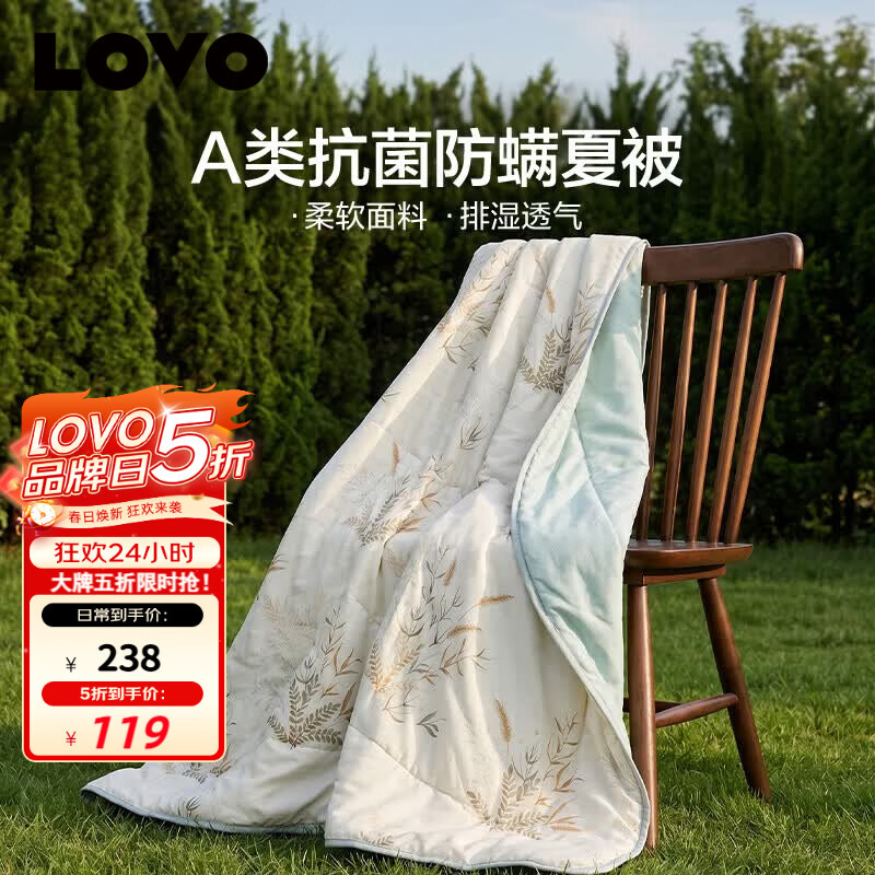 LOVO罗莱 夏凉被A类抗菌防螨夏被子纤维子空调被 2.6斤 220*240cm