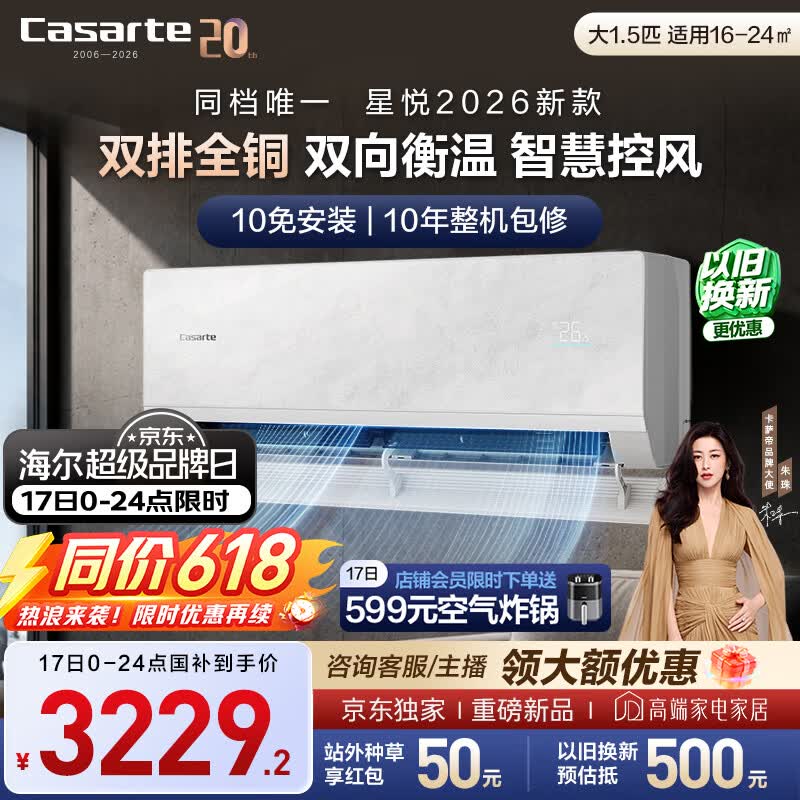 卡萨帝空调星悦 2026新款 大1.5匹新一级挂机 内外机双排纯铜管 衡温舒适风 国家补贴CAS3531F20J(81)U1
