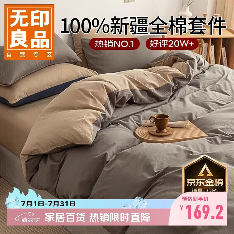 无印良品【京东金榜TOP1】100%纯棉四件套床上用品全棉床单被套200*230cm1.5/1.8米床