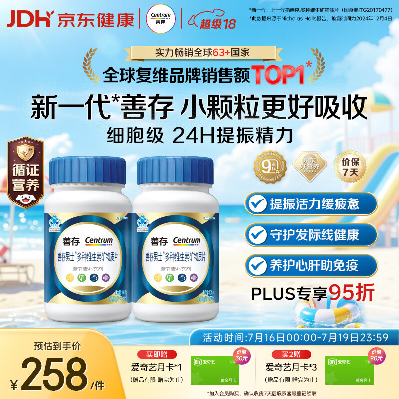 善存男士复合维生素 B族锌硒多种VDCEK2钙铁生物素B12 蓝瓶120粒*2