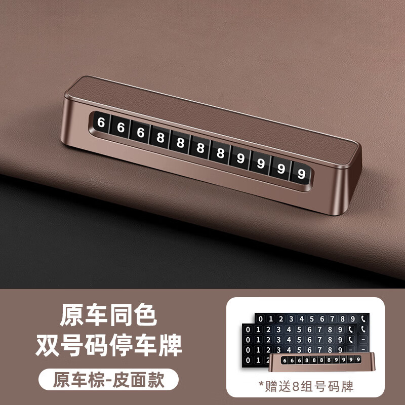 橘佐鲸适用智己LS6LS7LS8LS9智己L7L6汽车内饰车载临时号码牌 适用于智己【原车橙-皮面款】双号码D02停车牌