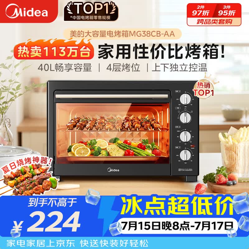 美的（Midea）40L大容量多功能电烤箱家用专业烘焙 上下独立控/温机械操控/四层烤位MG38CB-AA三代