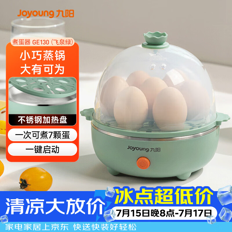九阳（Joyoung）煮蛋器多功能智能蒸蛋器7个蛋量 ZD7-GE130（飞泉绿）