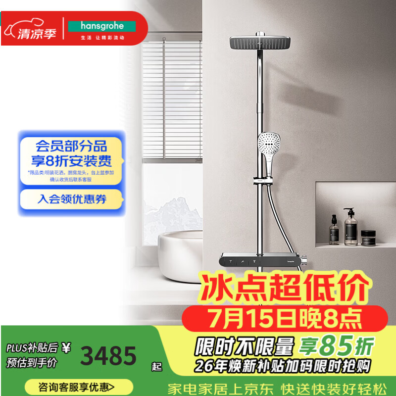 汉斯格雅（Hansgrohe）飞雨360顶喷小欧淋控置物台花洒套装飞雨MAX系列 飞雨手持