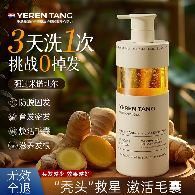 YERENTANG进口生姜防脱洗发水500ml育发固发密发养发增发生发控油去屑男女