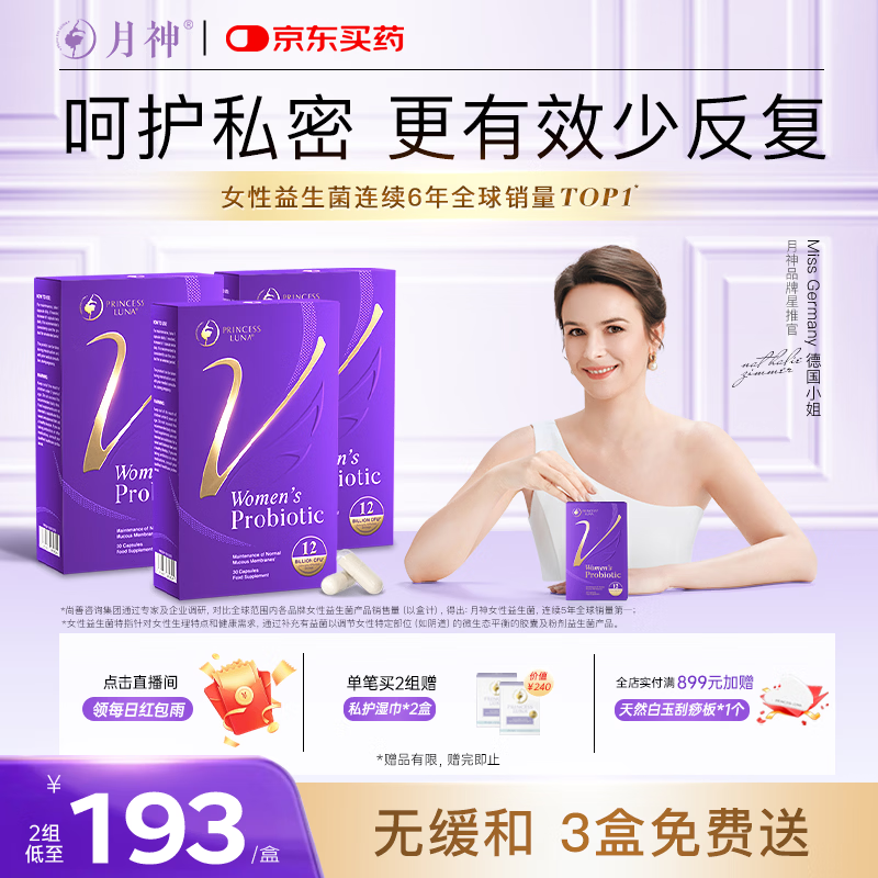月神小花园益生菌女性妇科乳酸杆菌私处护理经期孕妇可用  30粒*3盒