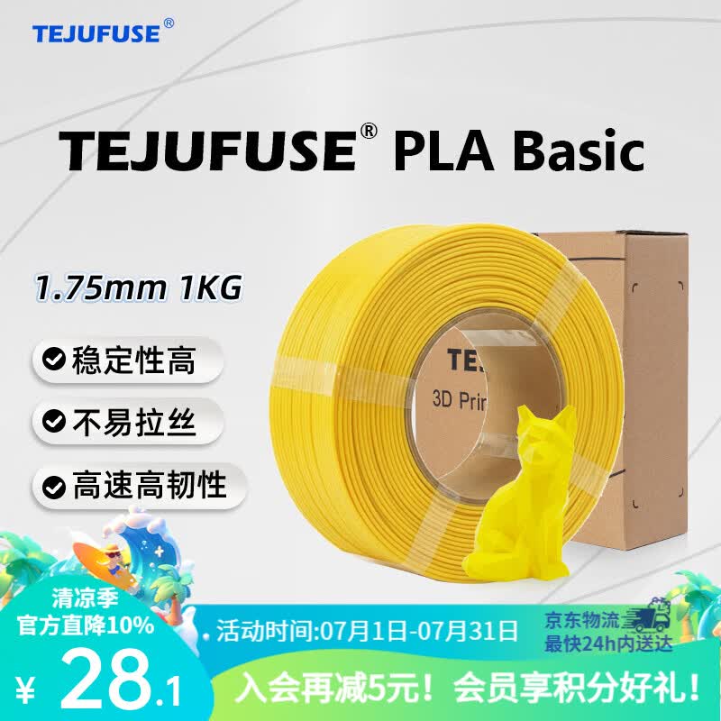 TEJUFUSE3D打印耗材PLA Basic基础通用打印丝1.75mm环保材料适用拓竹 创想三维 爱乐酷 纵维立方 极光尔沃 3d打印线材 黄色 PLA无料盘【净重1KG】