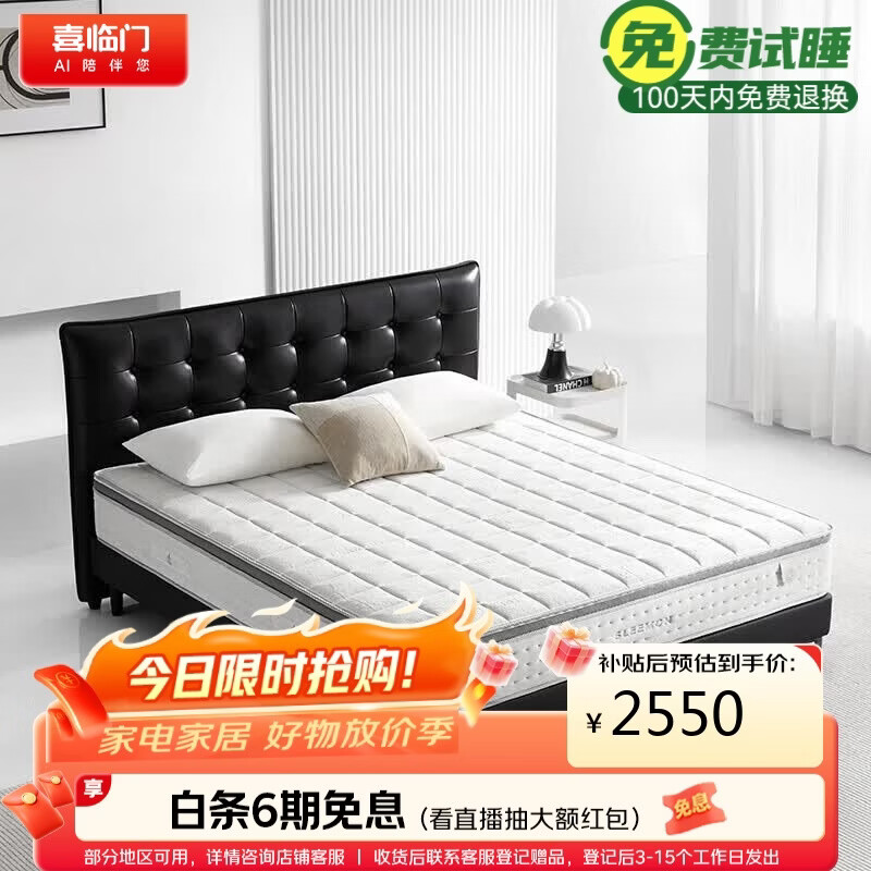喜临门【线下同款】白骑士0胶记忆棉四叶型弹簧可拆床垫1.5*2米软硬适中