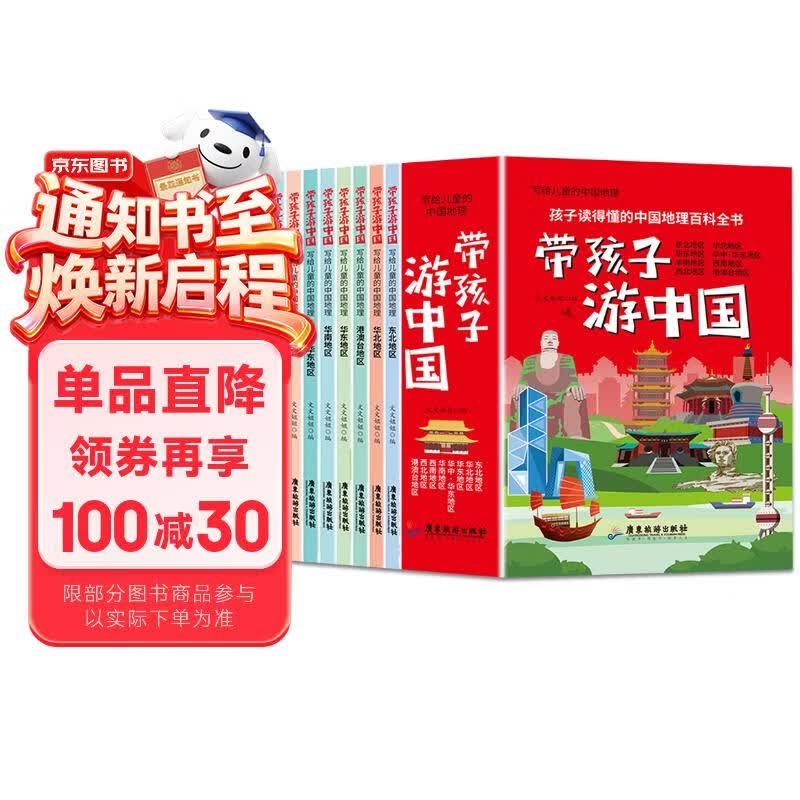 带孩子游中国【全8册】儿童地理知识7-14岁少儿科普百科全书青少年科普类课外读物