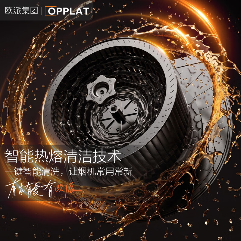 OPPLAT欧派集团【免费拆安装】油烟机顶吸抽油烟机 一级能效 欧式机大吸力 免拆洗挥手智控 【旗舰款】一级能效+挥手体感+自动清洗+语音控制