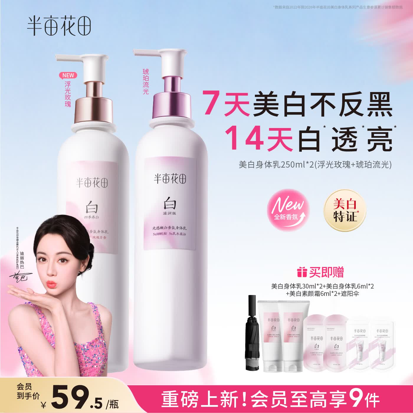 半亩花田热巴同款美白身体乳烟酰胺保湿滋润皮肤干燥持久留香润肤250ml*2