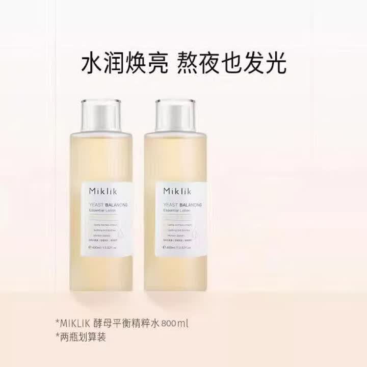 MIKLIK大白水酵母精粹水爽肤水平衡水油保湿滋润提亮肤色学生miklik爽肤 2瓶 400ml