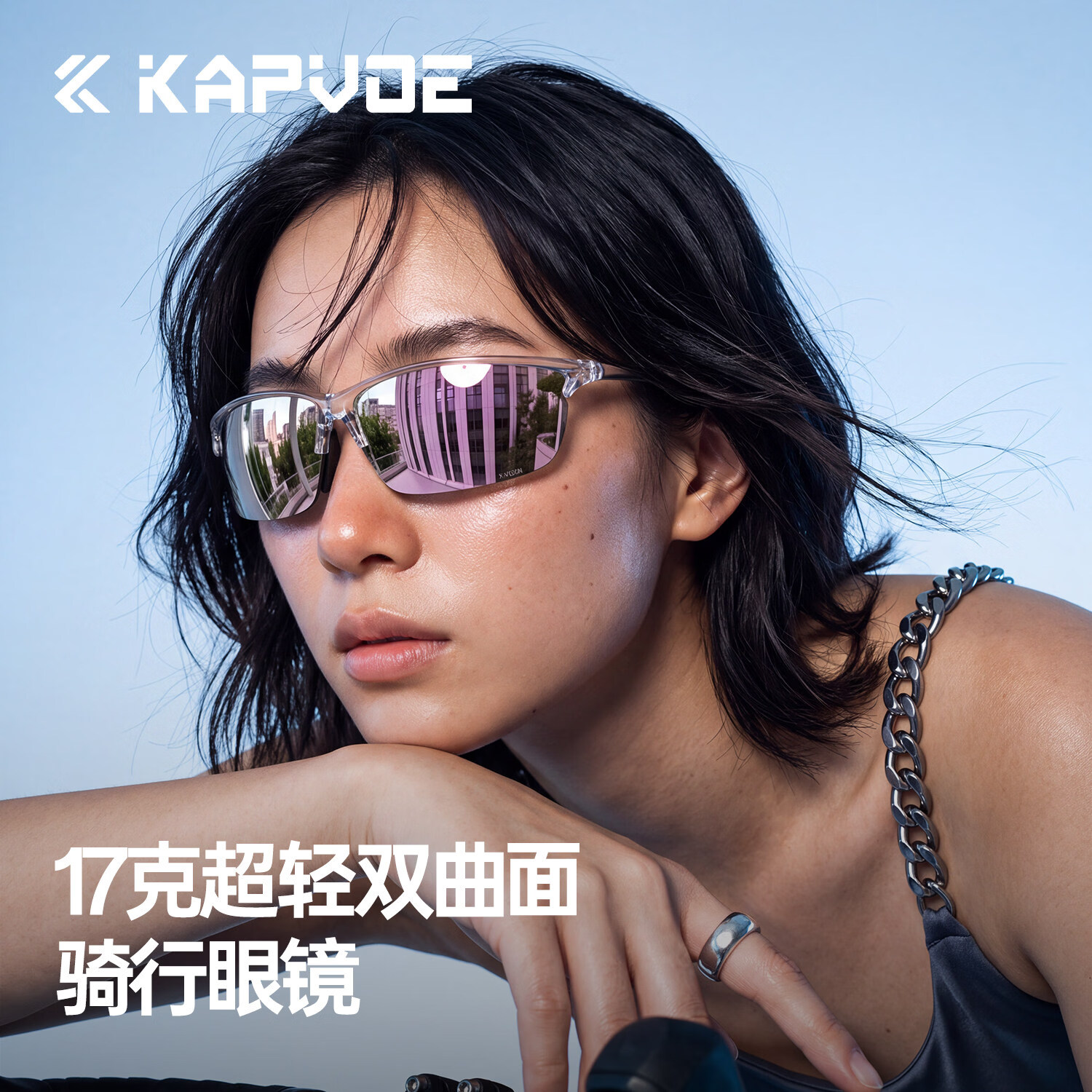 卡普沃（KAPVOE）轻燕变色骑行眼镜通勤休闲城市骑户外折叠车防风护目 月光银色+亮透灰框 防强眩光 无规格