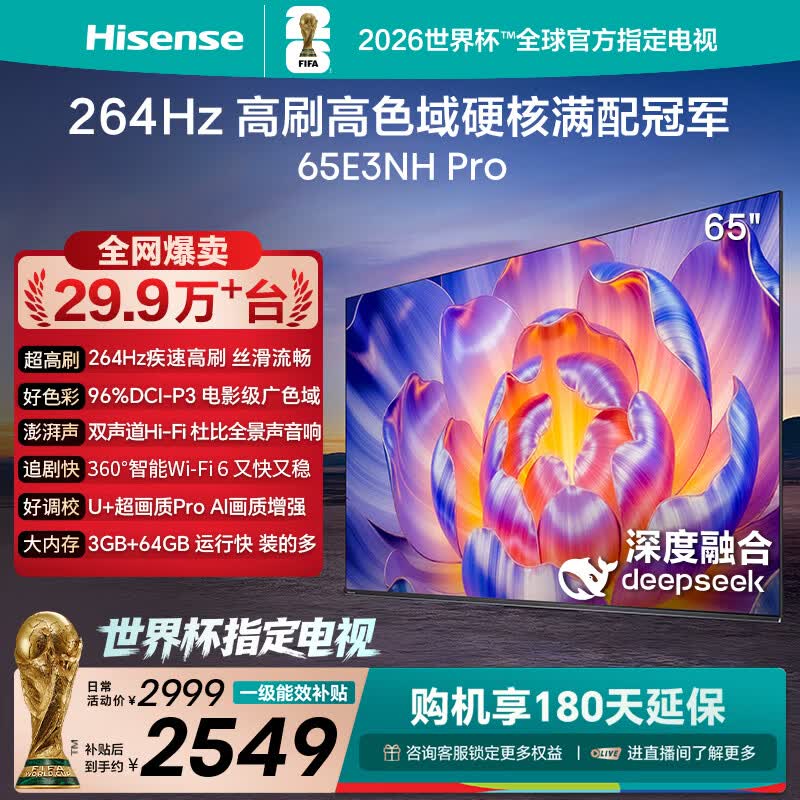 海信电视65E3NH Pro 65英寸 264Hz高刷 高色域 Hi-Fi音响 智能Wi-Fi6 大内存平板电视