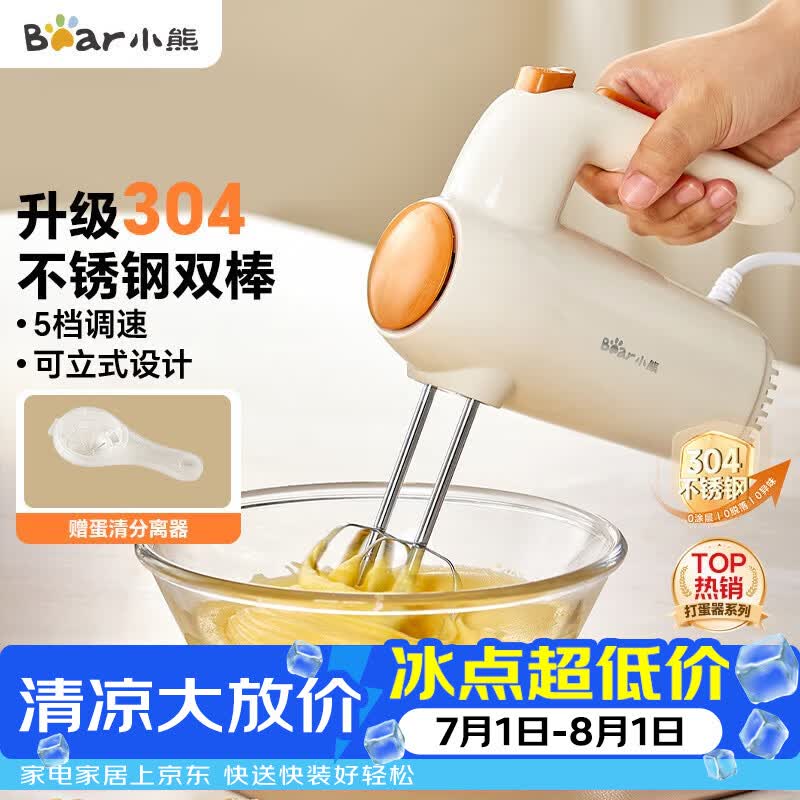 小熊（Bear）打蛋器304不锈钢棒 家用电动打蛋机 迷你奶油打发器 烘焙手持自动搅蛋器搅拌器DDQ-F01K3