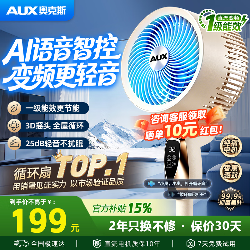 奥克斯【直流变频纯铜电机】电风扇新款空气循环扇大风力落地扇卧室一级能效静音款风扇FX-L72DR-DC 杏色