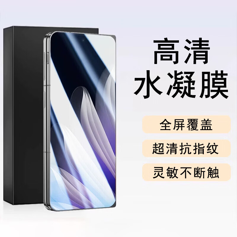 【精选厂家】【新款折叠屏膜】适用OPPOFindN6/N5手机膜高清水凝膜防窥贴膜镜头膜防摔防爆抗指纹 【高清水凝膜-外屏】2片装 OPPOFindN5
