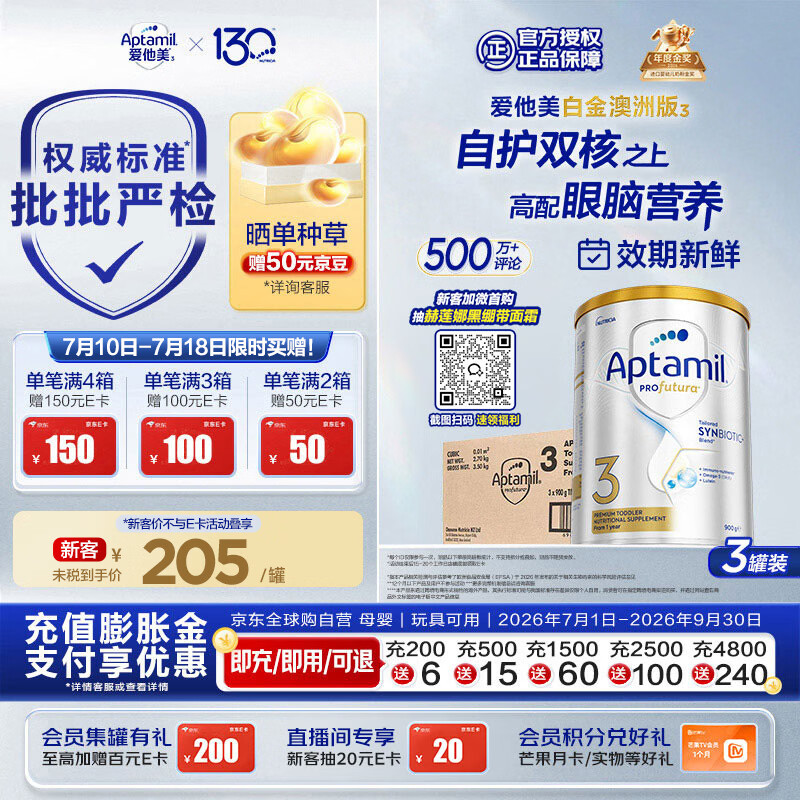爱他美（Aptamil）白金澳洲版 幼儿配方奶粉 3段(12-36个月) 900g 3罐箱装