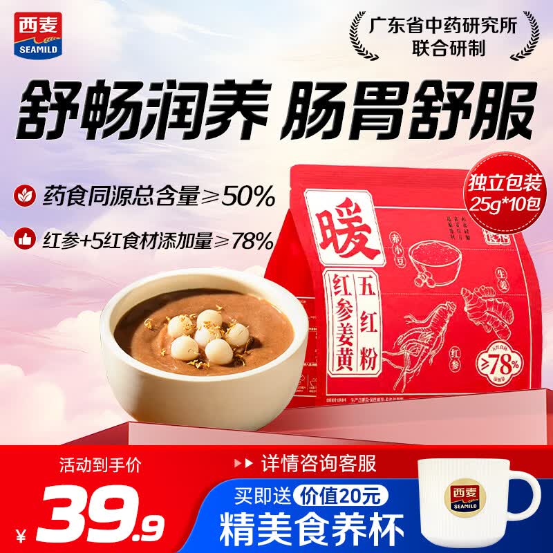 西麦红参姜黄五红粉低甜轻负担补气血即食营养早餐代餐粉250g独立包装
