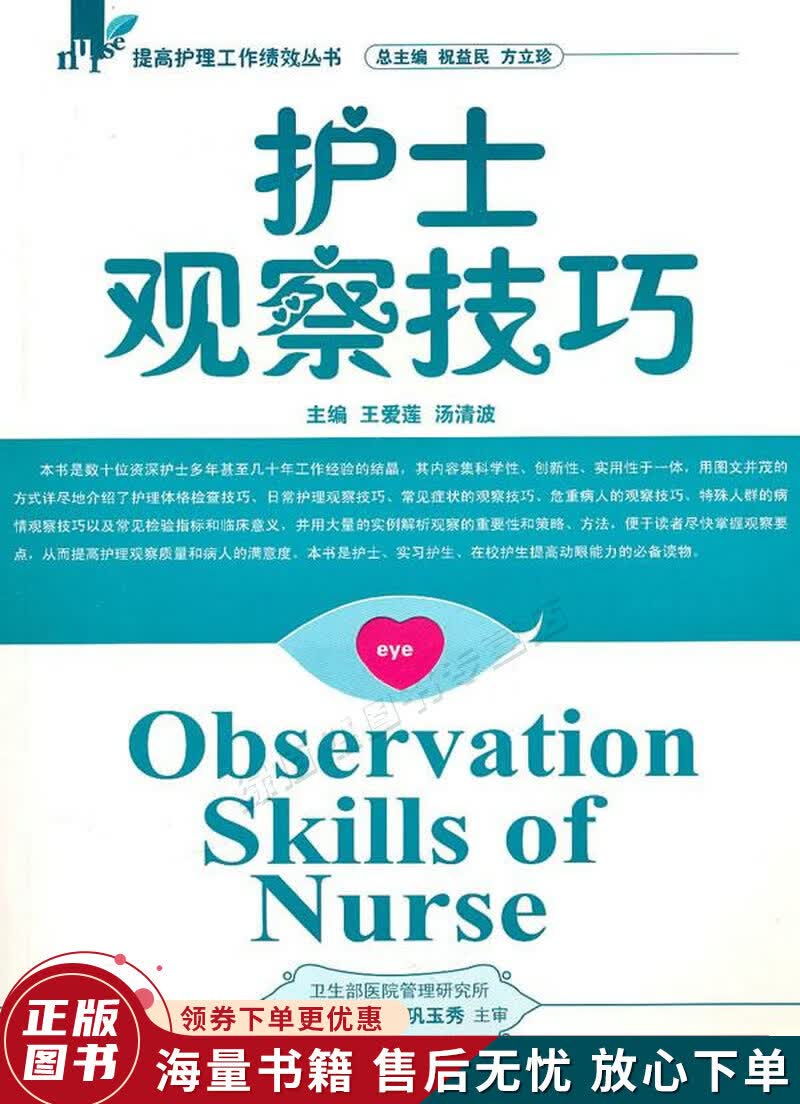 护士观察技巧
