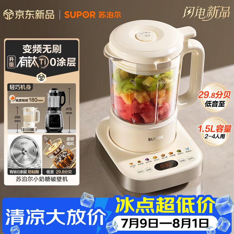 苏泊尔（SUPOR）变频轻音破壁机2026新款有钛0涂层1.5L家用全自动免煮豆浆机低音3-4人用五谷杂粮料理机SP635S