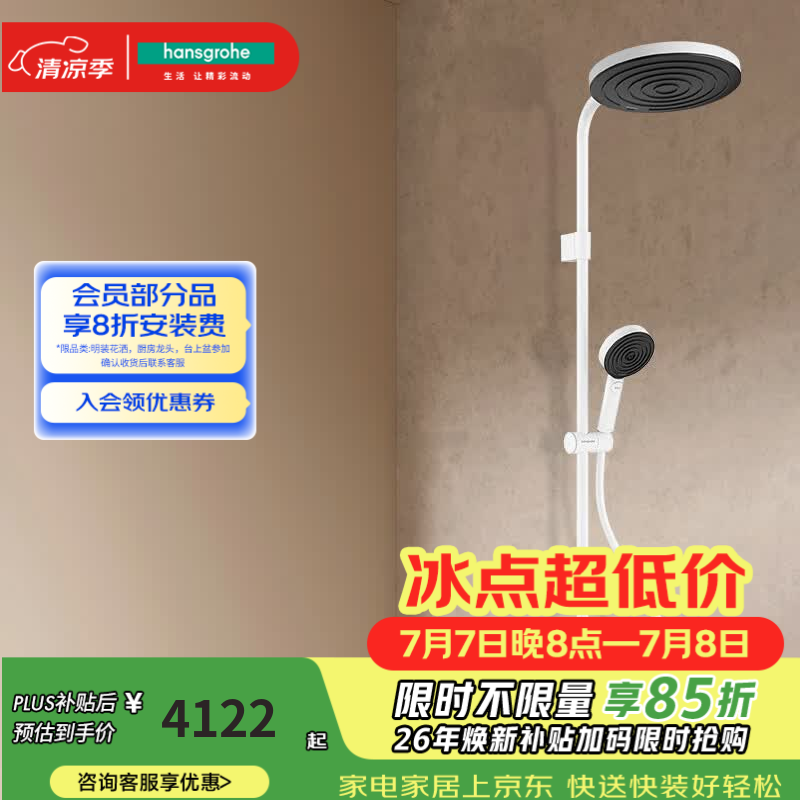 汉斯格雅（Hansgrohe）淋浴花洒【小欧】淋控沛适飞大顶喷置物台 26971707前卫白