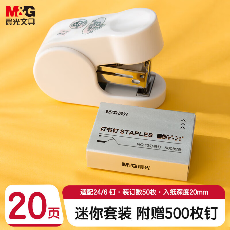 晨光订书机小号 你好火星系列迷你订书器 mini学生小号装订机 轻巧便携装订器办公用品 12#你好火星-白色（赠钉）