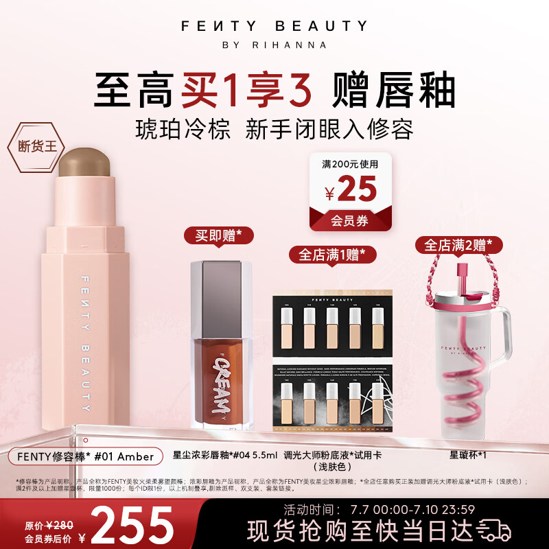 FENTY BEAUTY BY RIHANNA蕾哈娜修容棒修容笔阴影立体塑颜棒#01AMBER琥珀冷棕生日礼物女友