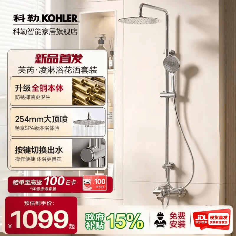科勒（KOHLER） 淋浴一体式花洒淋雨器简易明装浴室沐浴套装顶喷手持喷头77365 新品惊爆价|升级250顶喷|芙芮凌常规款