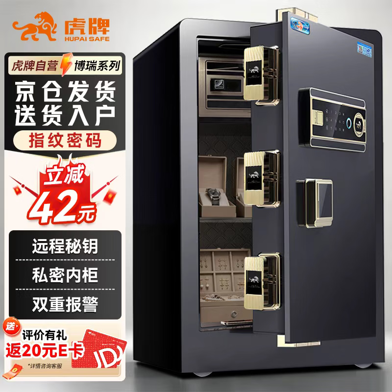 虎牌保险柜家用小型指纹密码办公财务专用保险箱全钢防盗可入墙保密保管柜 博瑞系列 60cm 钢琴黑