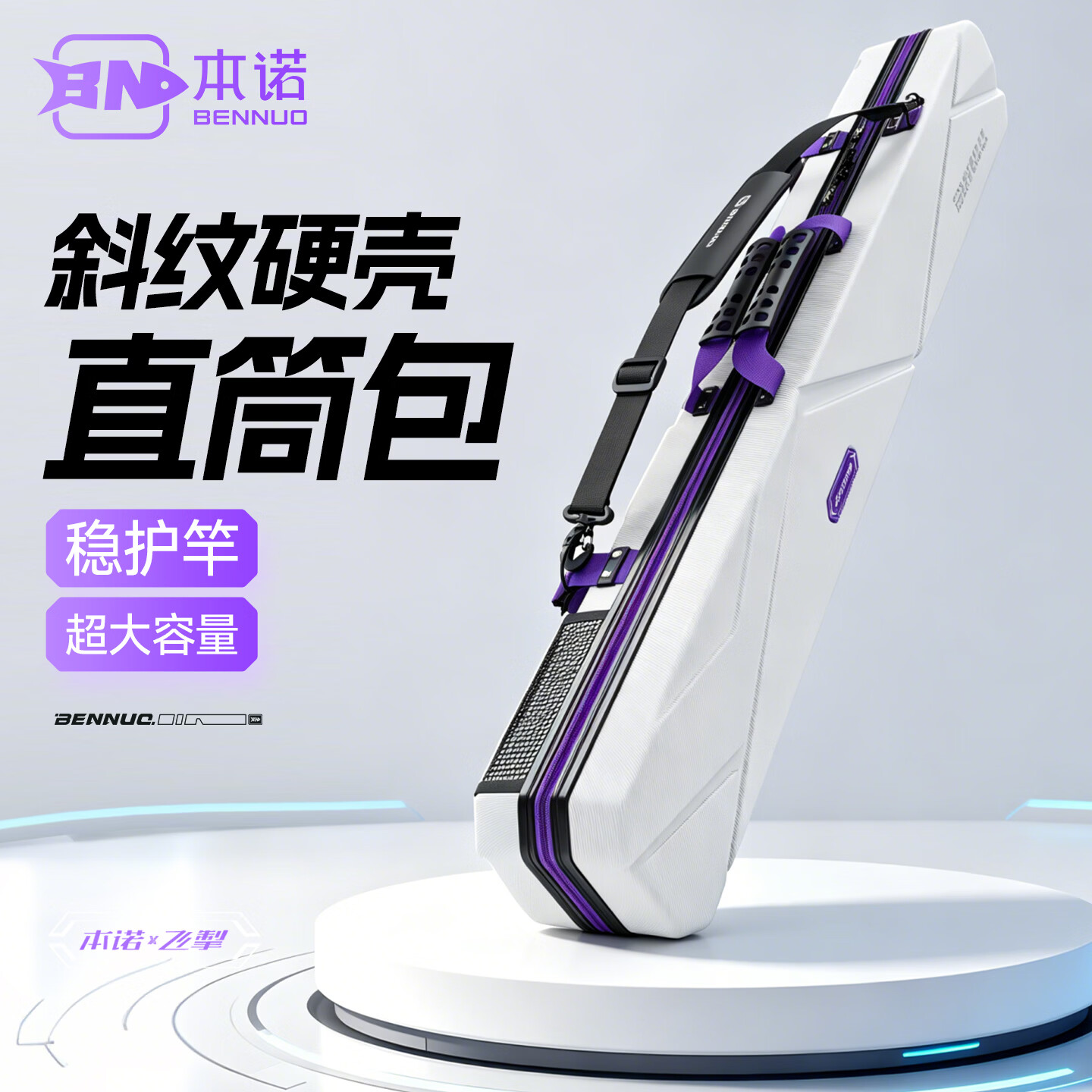 本诺飞掣新款硬壳鱼竿包轻便型渔具收纳包杆包钓鱼包钓竿包防爆耐压 【几何锐线-白】 132*15*14-防爆加厚硬壳（伞兜款）