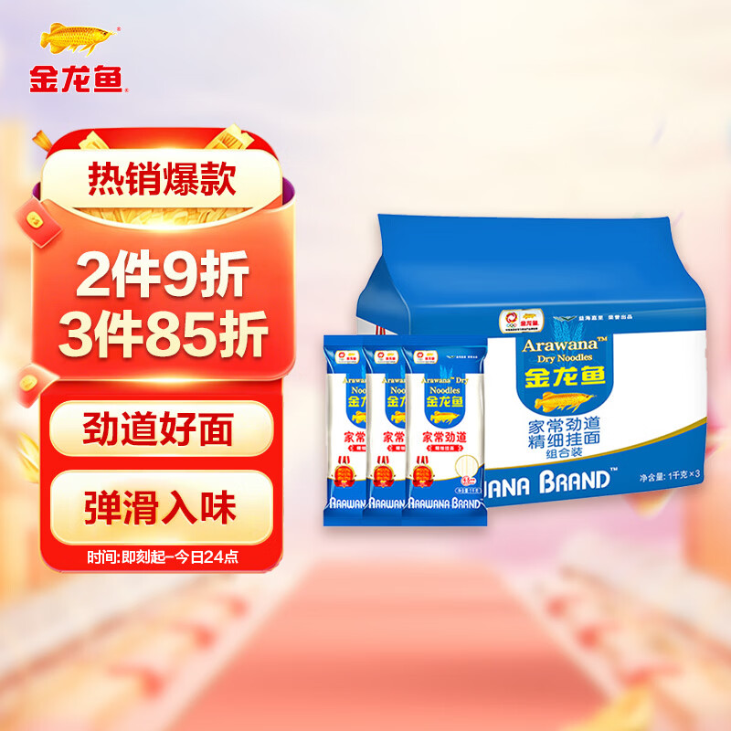 金龙鱼家常系列 劲道细挂面面条 1kg*3 组合装 面条 拉面 汤面 素面 