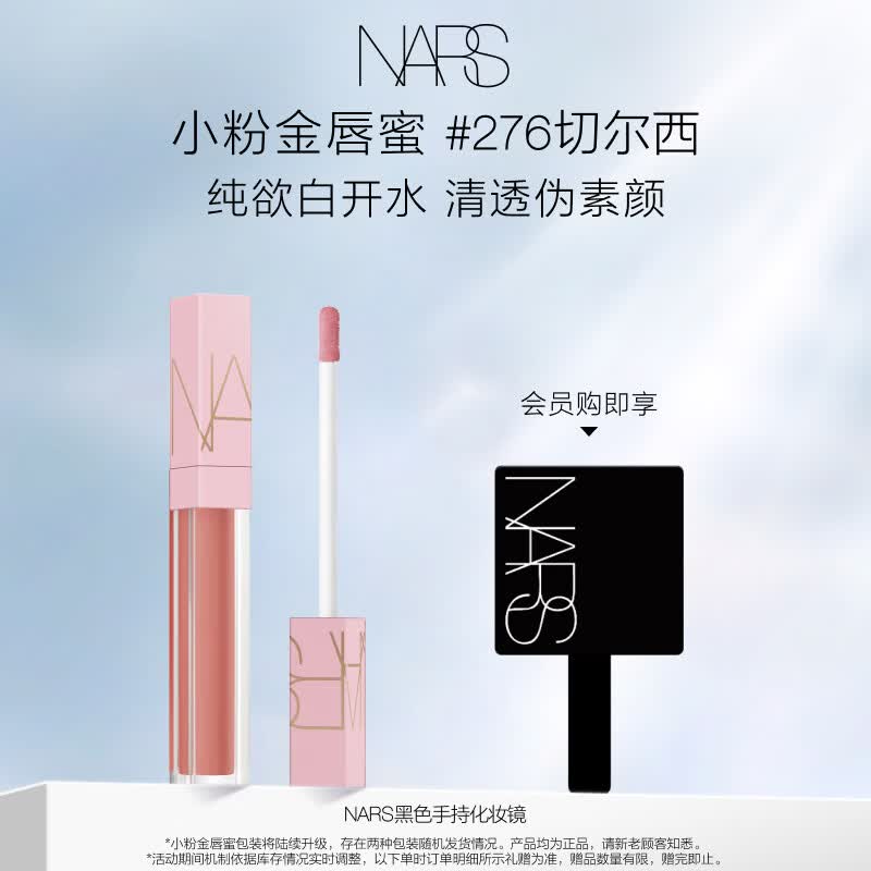 NARS【官方正品】小粉金唇蜜#276切尔西女孩5.5ml唇釉口红 礼物