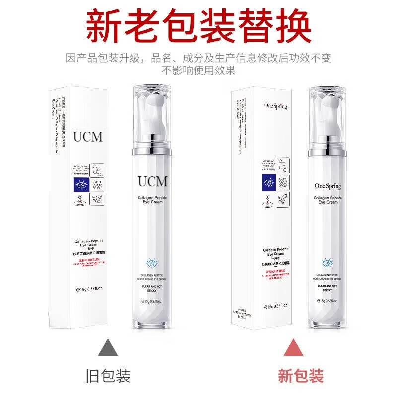一枝春(OneSpring)胶原蛋白多肽走珠熬夜眼霜细纹保湿黑眼圈眼霜男女 1支*胶原蛋白多肽走珠眼霜 15g