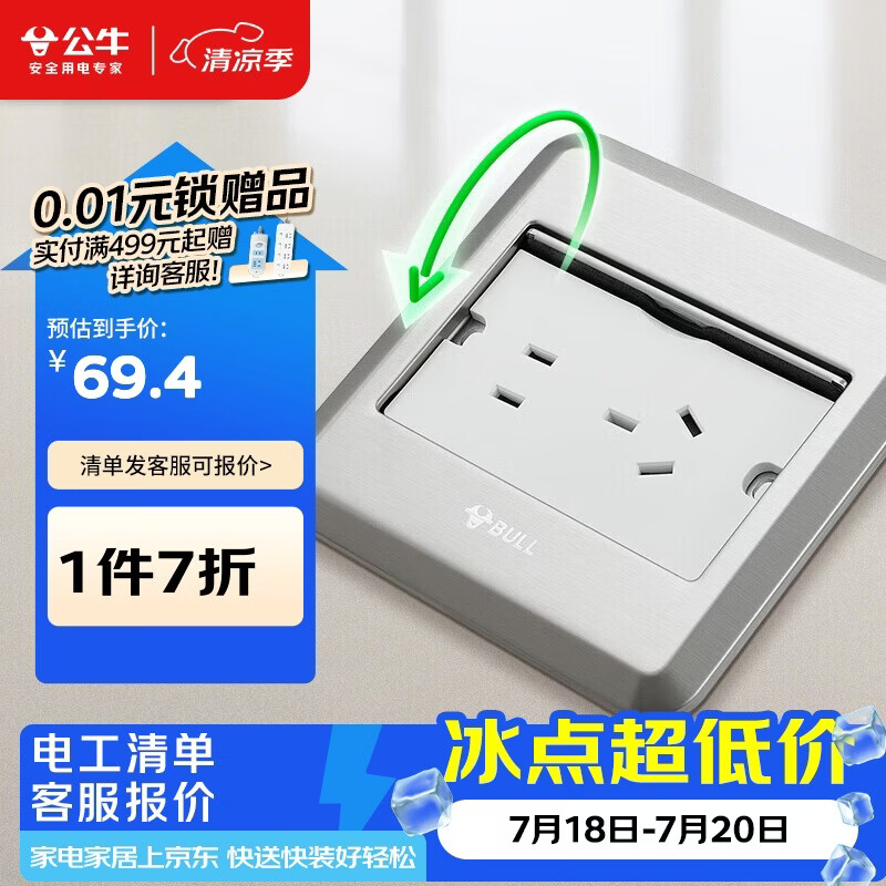 公牛（BULL）开关插座五孔地插座全金属面板银色5孔地插地板地面插座GD8Z223