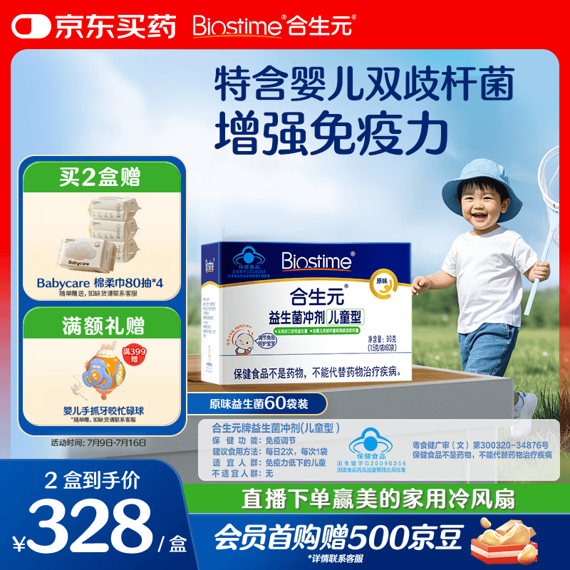 合生元（BIOSTIME）益生菌婴幼儿儿童 原味小蓝帽 调理肠胃脾胃虚弱增强免疫力