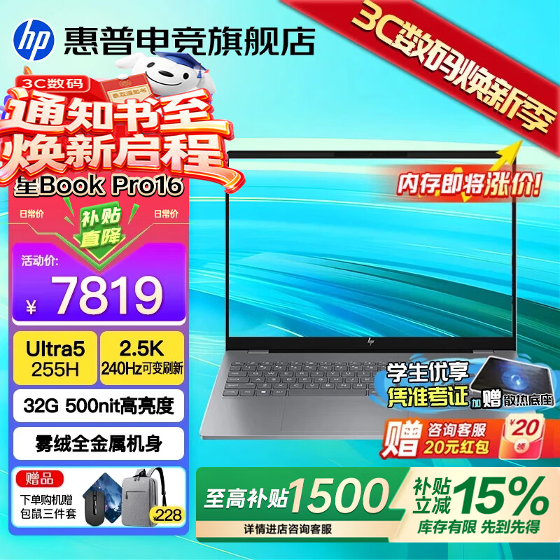 惠普星Book Pro16【2026旗舰AI新品补贴15%】16英寸智能高性能轻薄笔记本手提电脑学生商务办公全能本 【热销新品】灰：二代Ultra5-225H丨2.5K丨240Hz丨32G LP DDR5X内存丨1T固态丨16英寸防眩光屏丨DC护眼