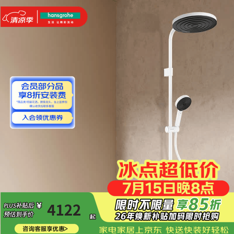 汉斯格雅（Hansgrohe）淋浴花洒【小欧】淋控沛适飞大顶喷置物台 26971707前卫白