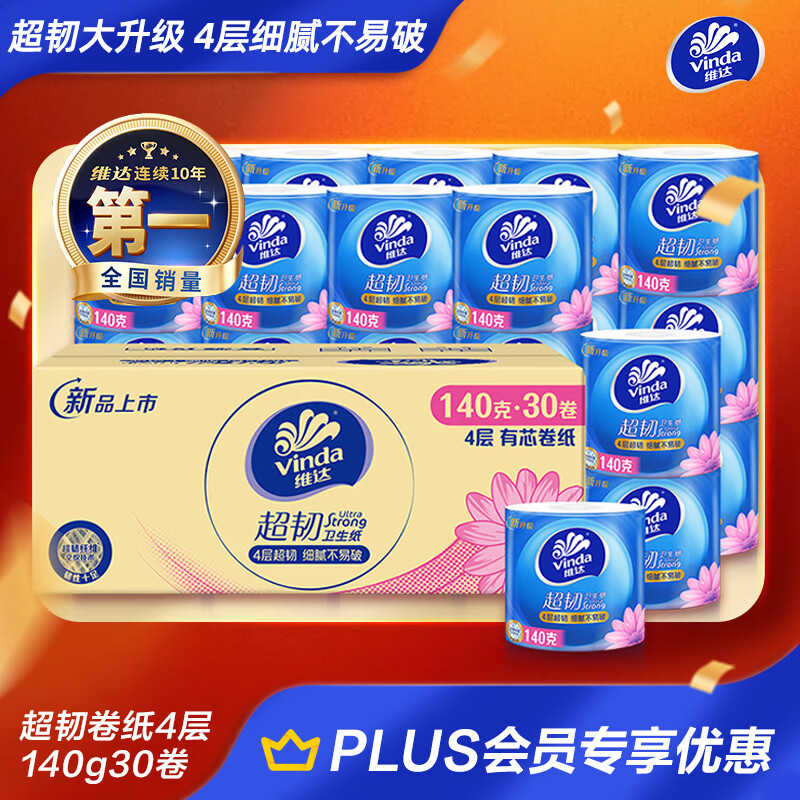 维达超韧有芯卷纸4层140克*30卷 拍3件 103元 - 86线报
