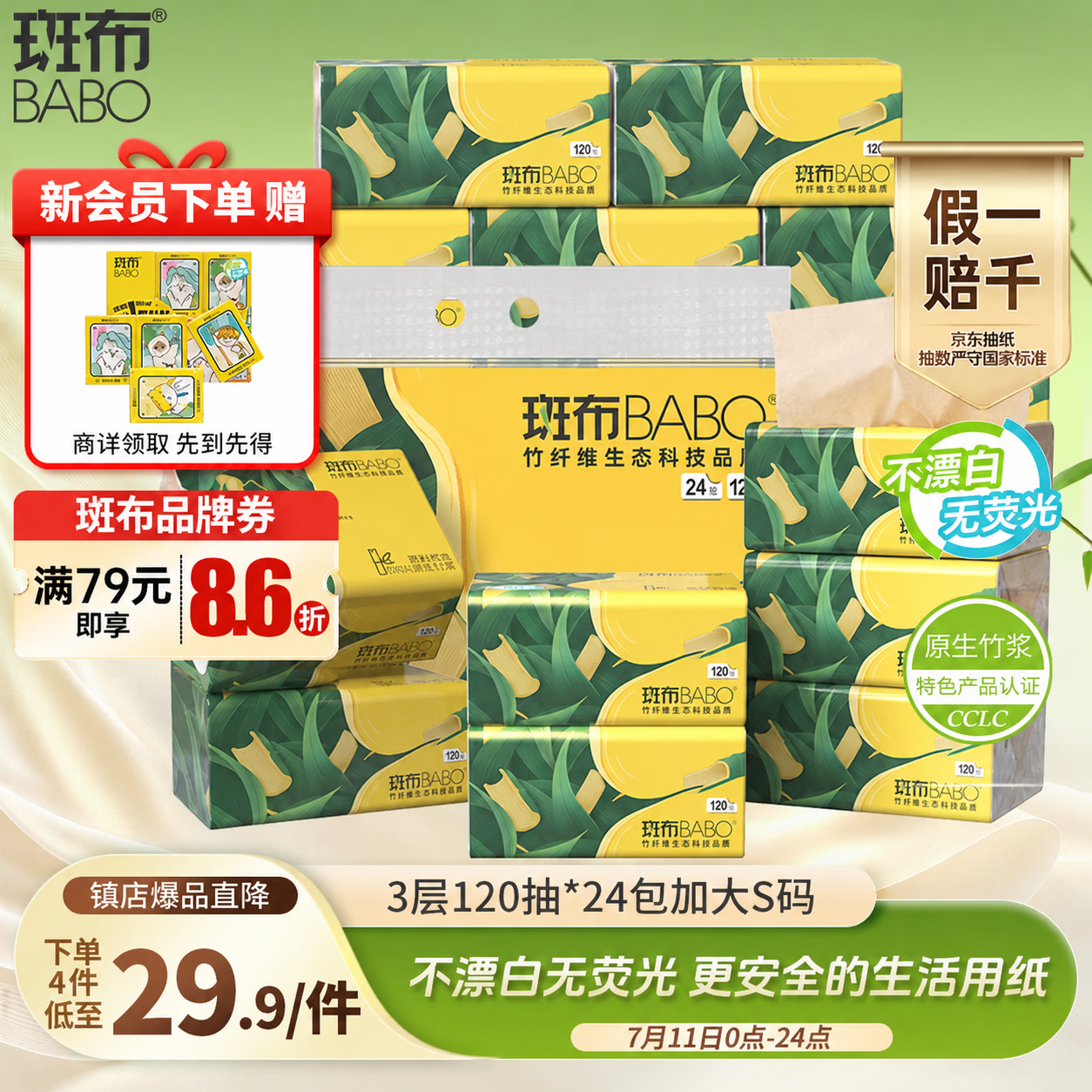 斑布抽纸 3层120抽*24包 加大S码 湿水不易破 纸巾 餐巾纸 卫生纸